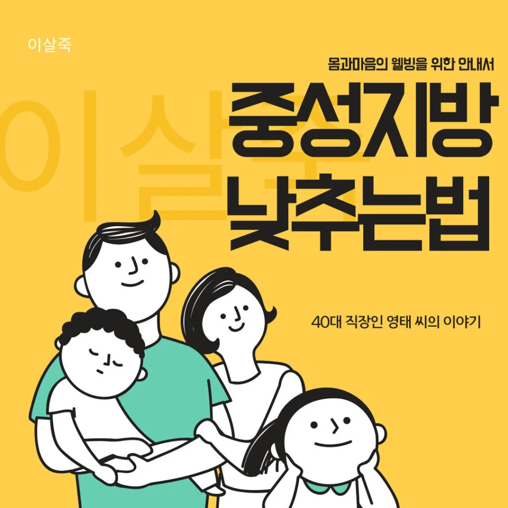 중성지방 낮추는법 5가지 정상 수치 관리