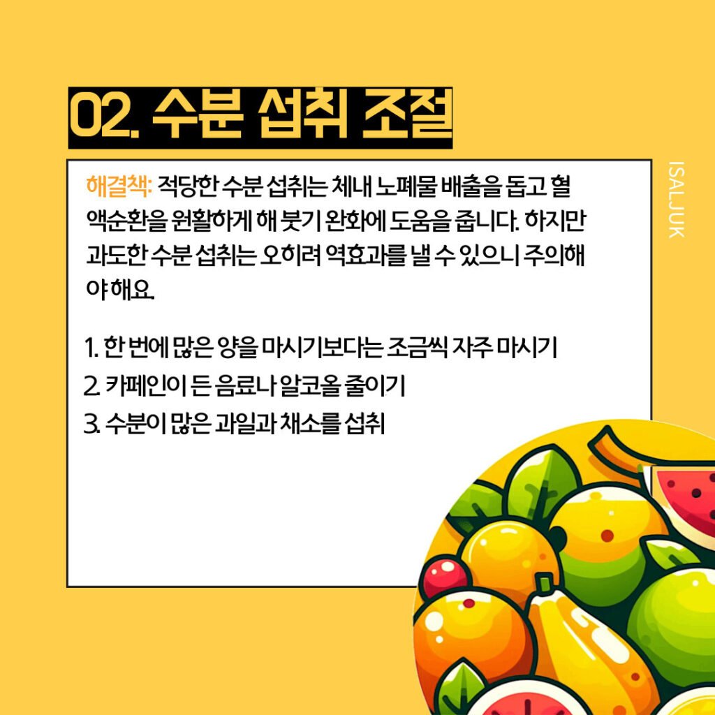 다리 붓기 빼는 법