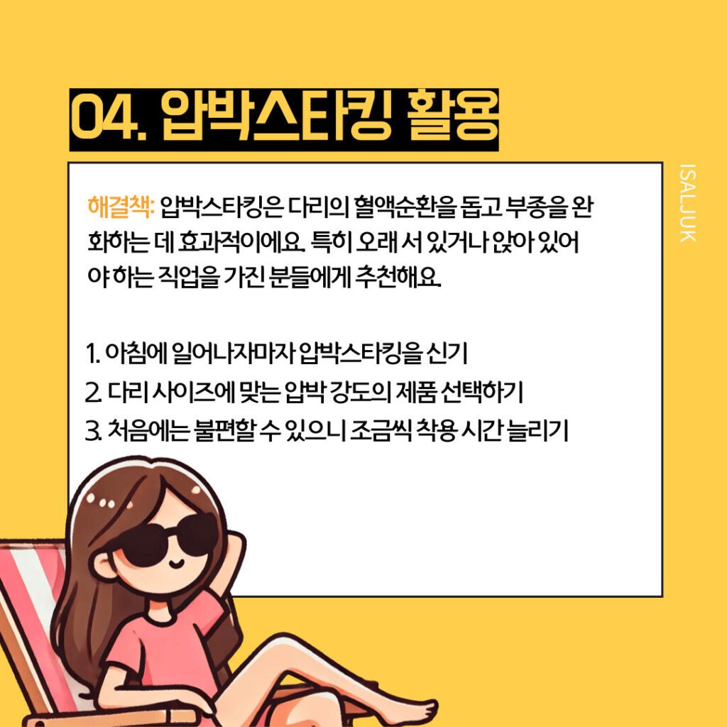다리 붓기 빼는 법