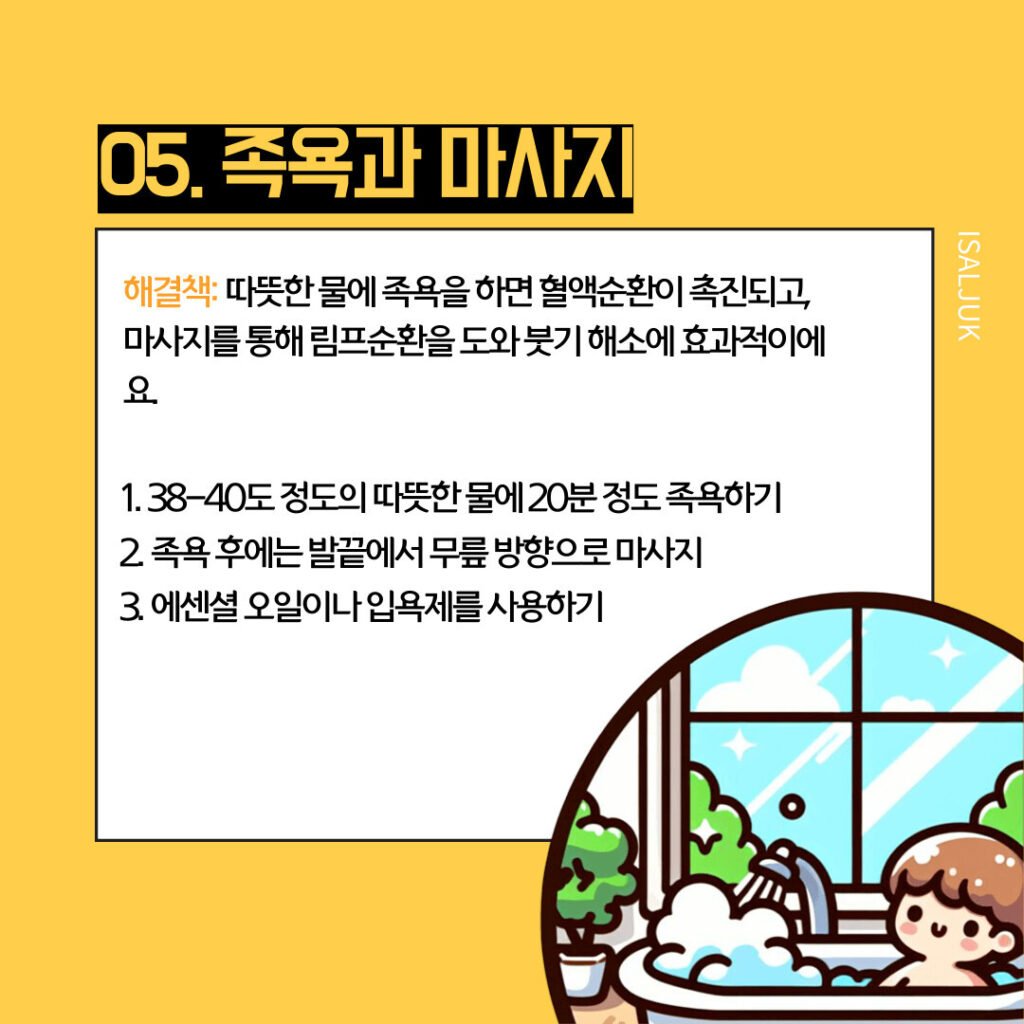 다리 붓기 빼는 법