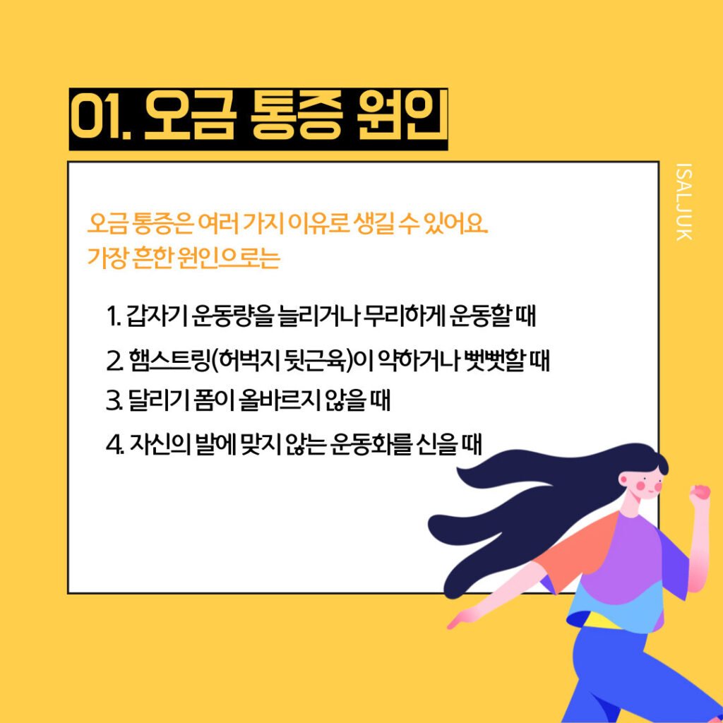 무릎 뒤쪽 통증, 무릎 오금 통증 원인과 증상, 관리 7가지 방법