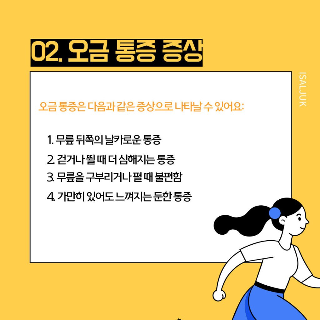 무릎 뒤쪽 통증, 무릎 오금 통증 원인과 증상, 관리 7가지 방법