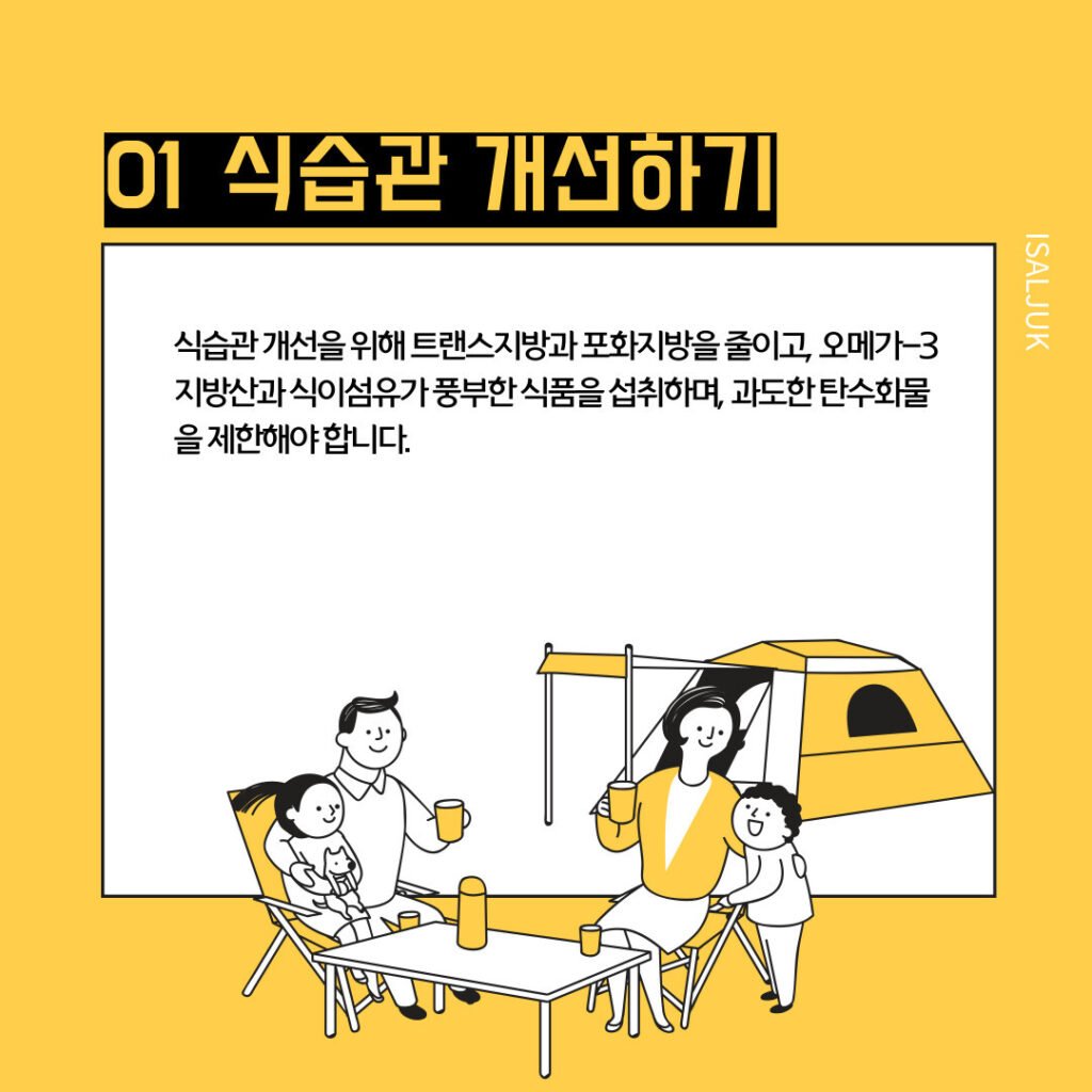 중성지방 낮추는법 5가지 정상 수치 관리